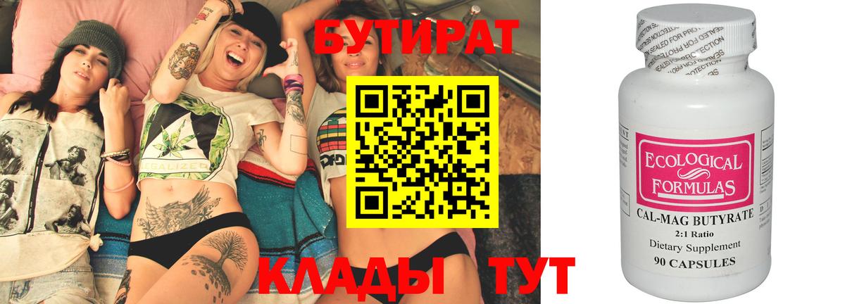 БУТИРАТ  БУТИРАТ Butirat  Вход с VPN  Улан-Удэ 
