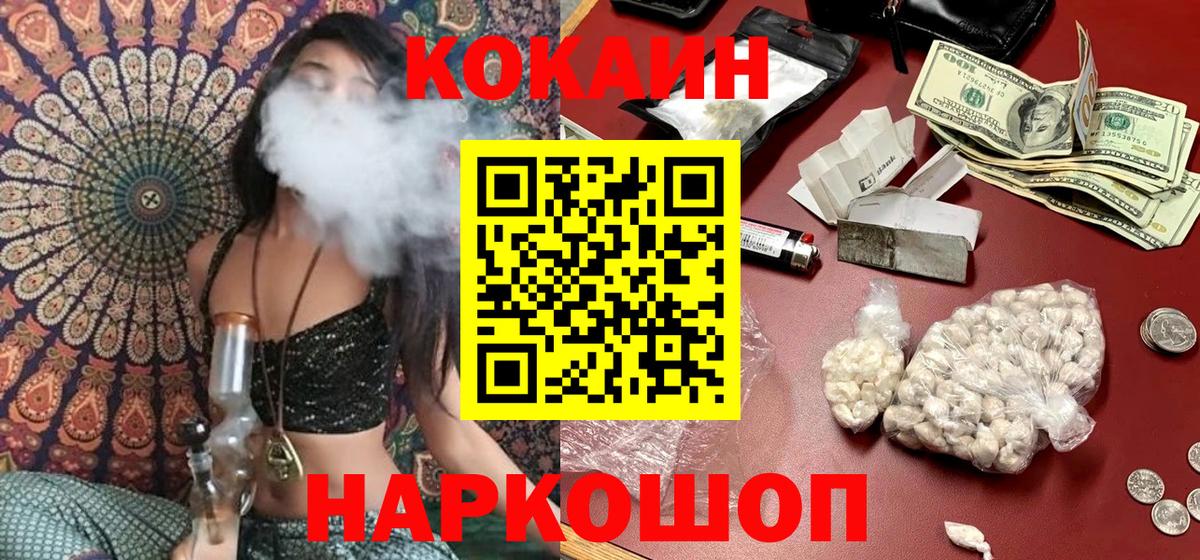 КОКАИН Эквадор  Вход с VPN  Cocaine FishScale  Улан-Удэ 