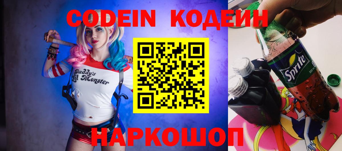 Кодеин Purple Drank  Кодеин напиток Lean (лин)  Улан-Удэ  Вход с VPN 