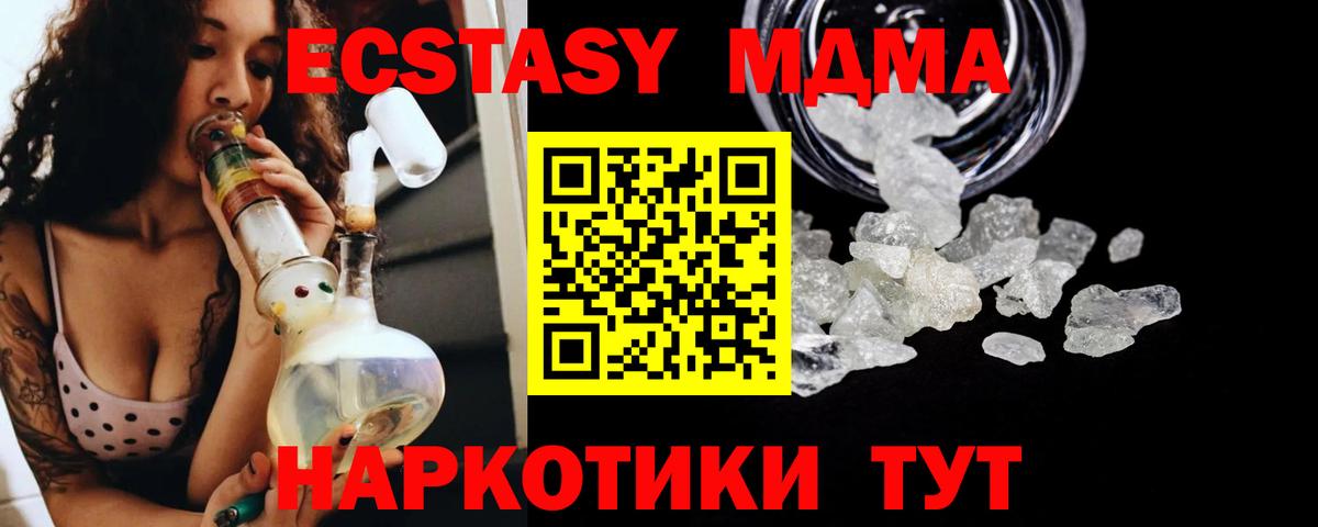МДМА  MDMA crystal  Вход с VPN  Улан-Удэ  MDMA молли 