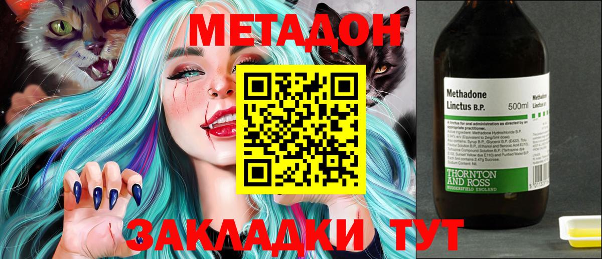 Метадон VHQ  МЕТАДОН кристалл  Вход с VPN  Улан-Удэ 