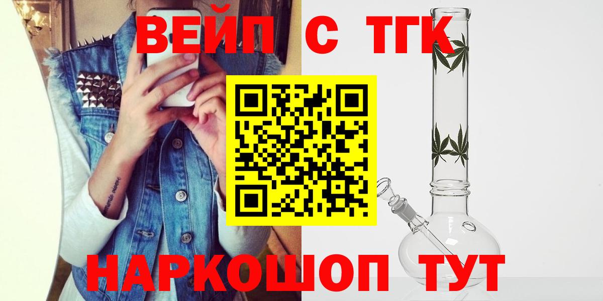 ТГК жижа  ТГК вейп с тгк  Улан-Удэ  Вход с VPN 